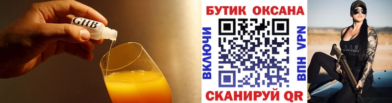 БУТИРАТ бутандиол Обнинск