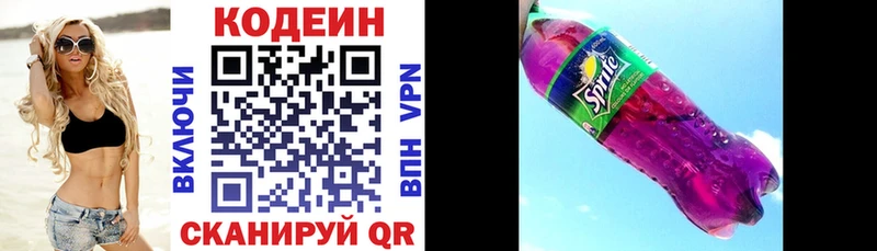 Кодеиновый сироп Lean Purple Drank Обнинск